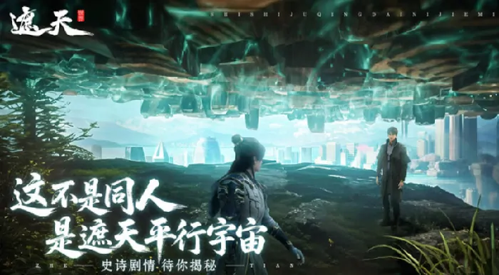 遮天世界探秘：独家玩法全解析，新手必看攻略