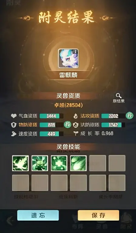 灵兽大冒险宠物附灵玩法详解,灵兽大冒险宠物附灵玩法攻略