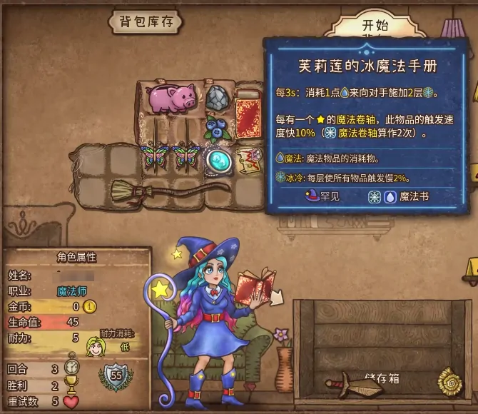 背包乱斗魔法师装备推荐,背包乱斗手游魔法师攻略