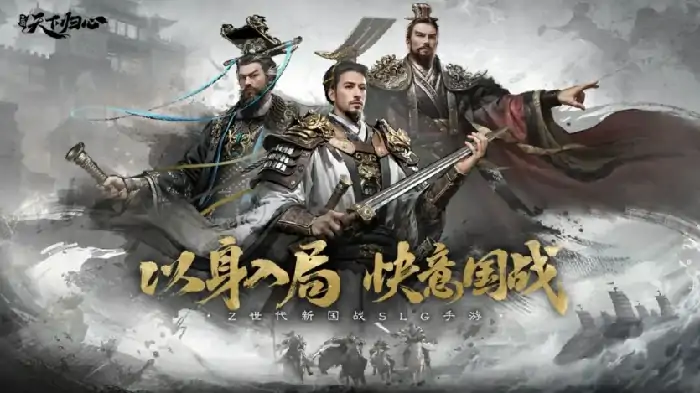 三国天下归心手游新手必看：快速上手指南