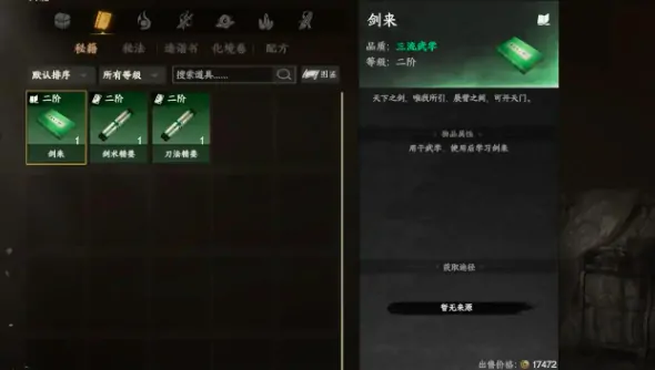 下一站江湖2最强剑法搭配,下一站江湖2手游剑法怎么搭配