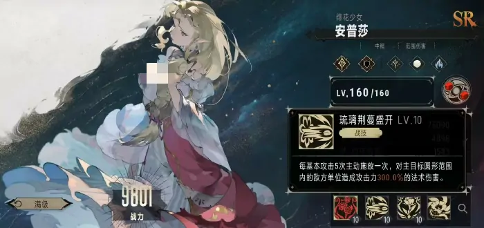 银与绯安普莎怎么样,银与绯安普莎技能强度分析