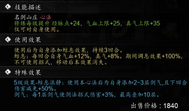 逸剑风云决鲸息功怎么获得,逸剑风云决手机版鲸息功获取方式