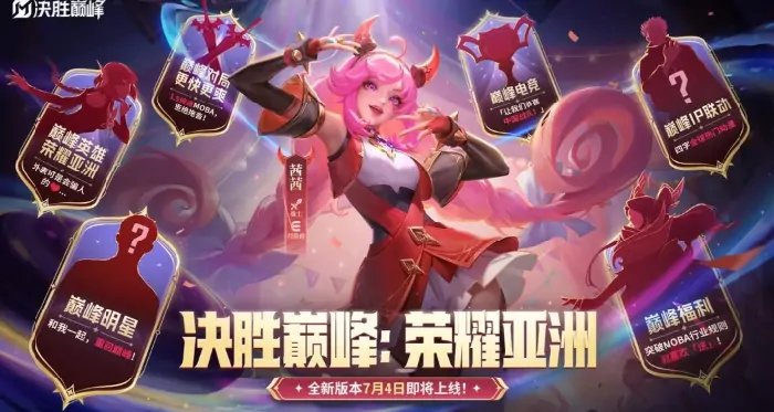 决胜巅峰S3赛季何时开启？前瞻介绍抢先看 