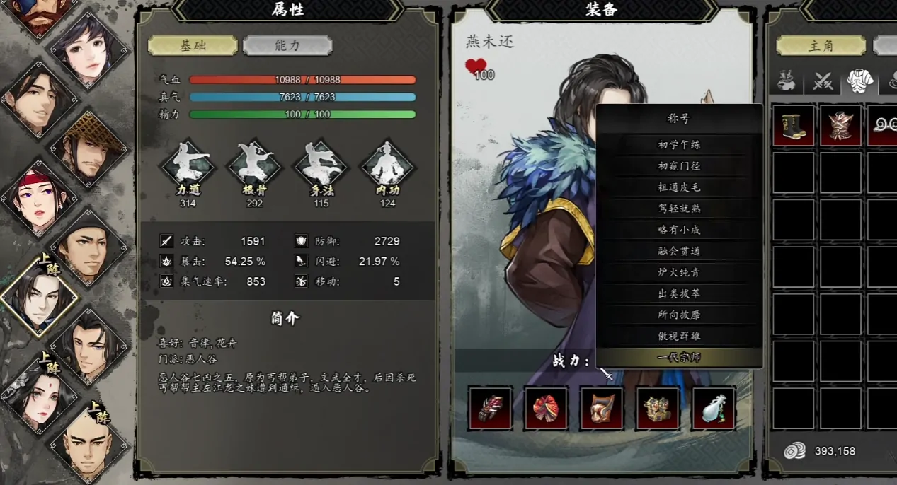 逸剑风云决最强五人队怎么搭配,逸剑风云决手机版最强配队分析