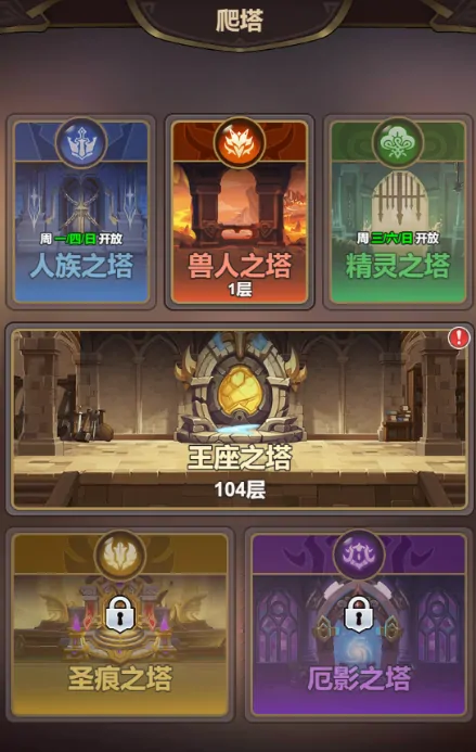光隙解语爬塔系统玩法,光隙解语爬塔怎么玩
