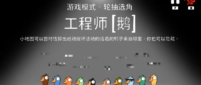 超实用！鹅鸭杀手游工程师玩法攻略 