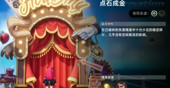 异环点石成金攻略,异环点石成金速通指南