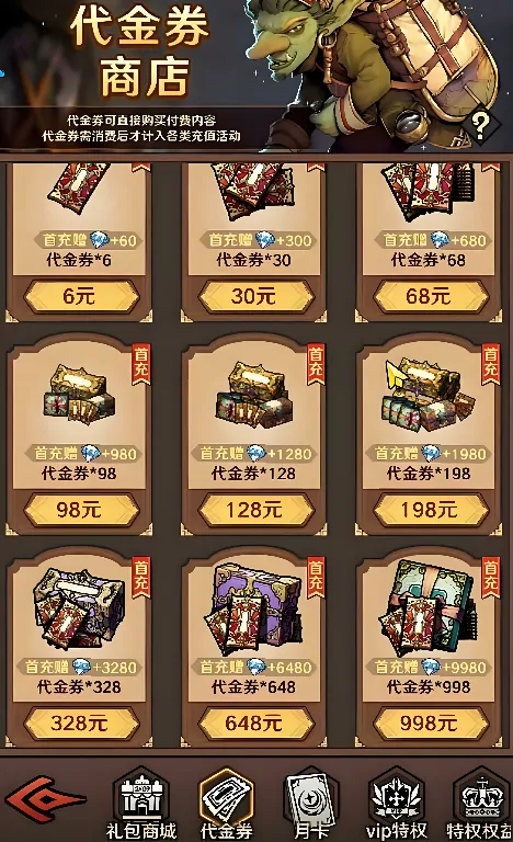 远征传说氪金真相曝光！玩家必看的消费陷阱解析