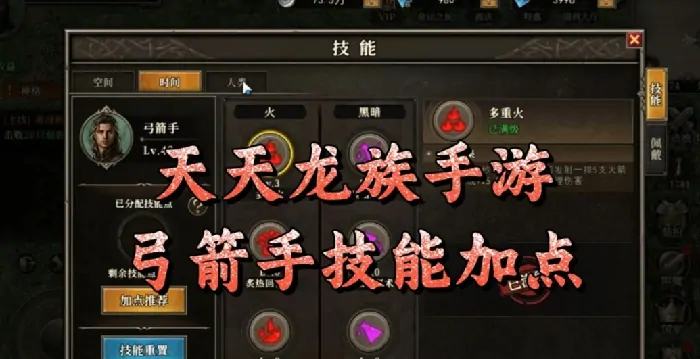 天天龙族弓箭手加点怎么选,天天龙族弓箭手培养攻略
