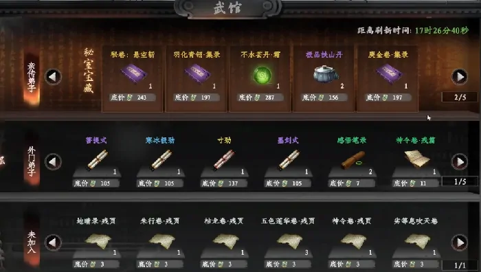 下一站江湖2武馆护体技能购买方法,下一站江湖2手游武馆护体技能怎么购买