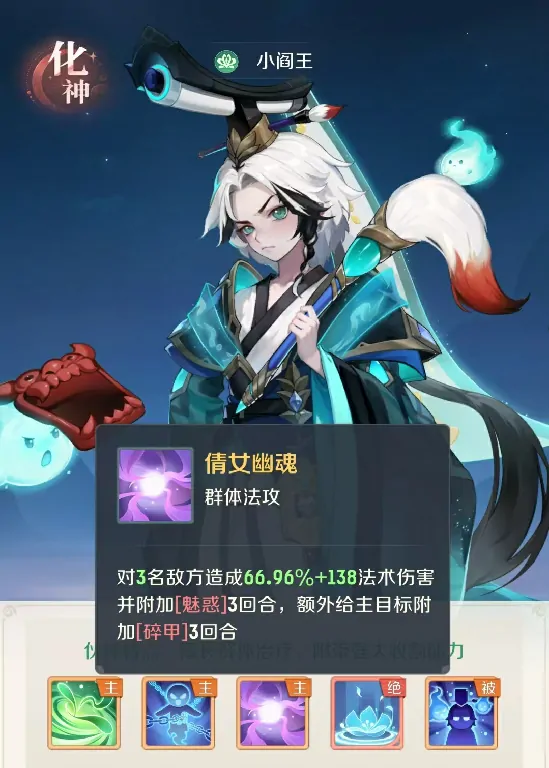 灵兽大冒险小阎王怎么样,灵兽大冒险小阎王技能有哪些