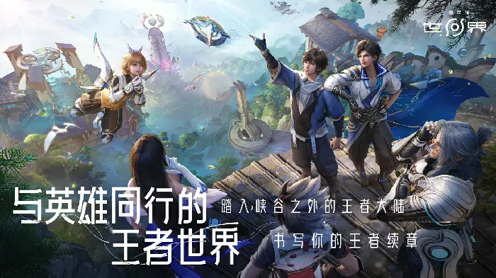 探秘王者荣耀世界地图！各区域精彩介绍来袭 