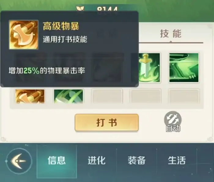 灵兽大冒险孙悟空打书推荐,灵兽大冒险孙悟空怎么打技能书