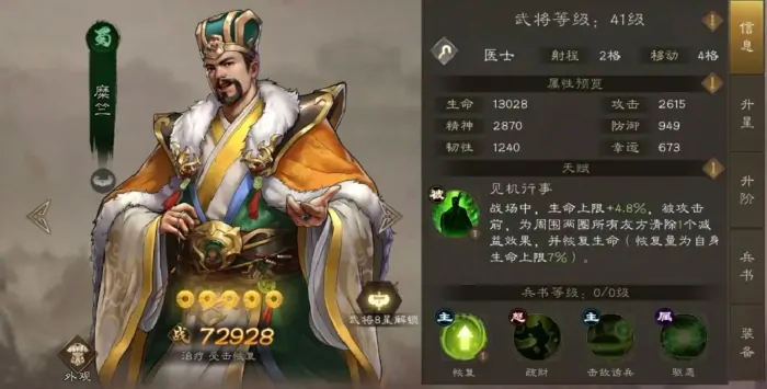 新三国志曹操传蜀国平民阵容怎么组合,新三国志曹操传手游蜀国零氪阵容推荐
