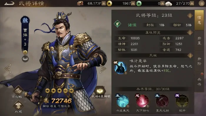 新三国志曹操传开荒角色哪个好,新三国志曹操传手游开局角色推荐
