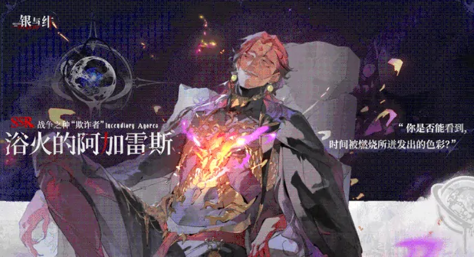 银与绯始祖阵营角色有哪些,​银与绯始祖阵营角色介绍