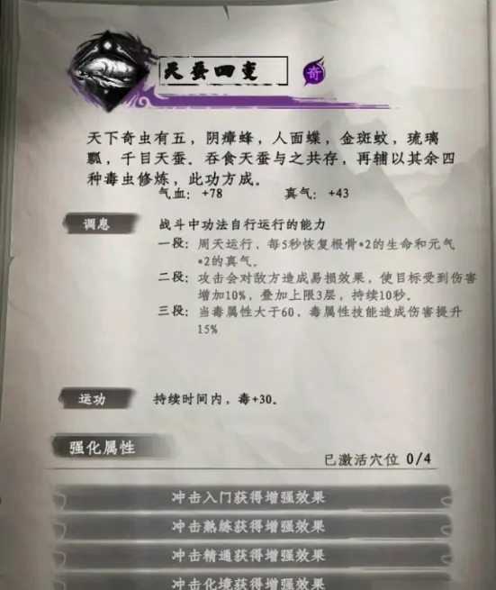 下一站江湖2秘籍大全获取方法,下一站江湖2手游秘籍怎么获取