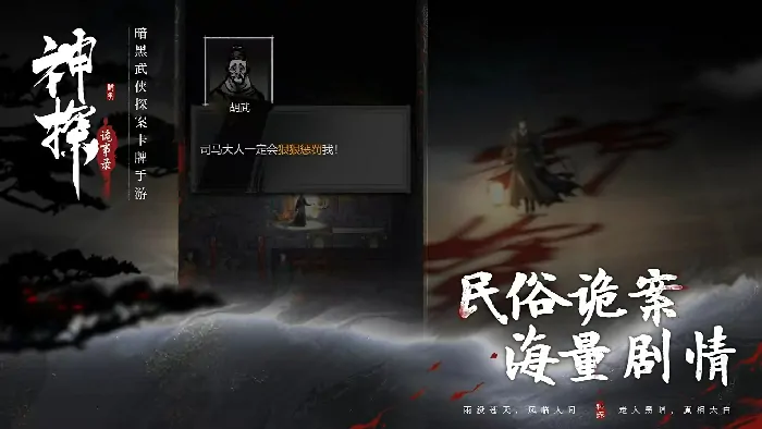 神探诡事录上线时间曝光