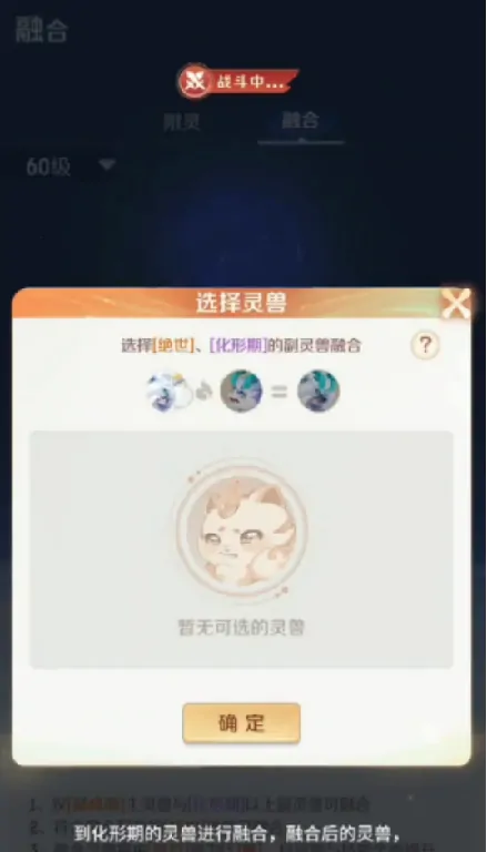 灵兽大冒险宠物融合怎么玩儿 灵兽大冒险宠物融合详解