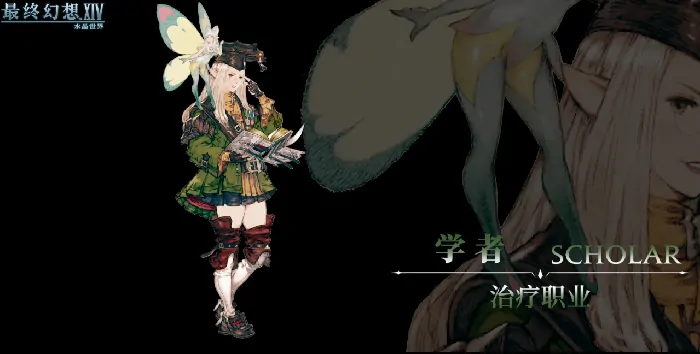 FF14学者全技能解析：掌握水晶世界最强辅助