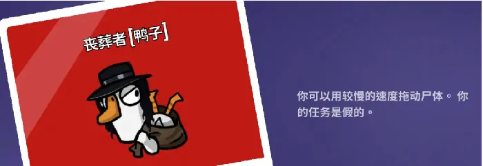 鹅鸭杀丧葬者玩法全解析！轻松掌握致胜技巧