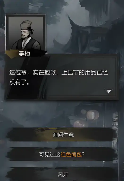 神探诡事录红色荷包有什么用,神探诡事录红色荷包作用介绍