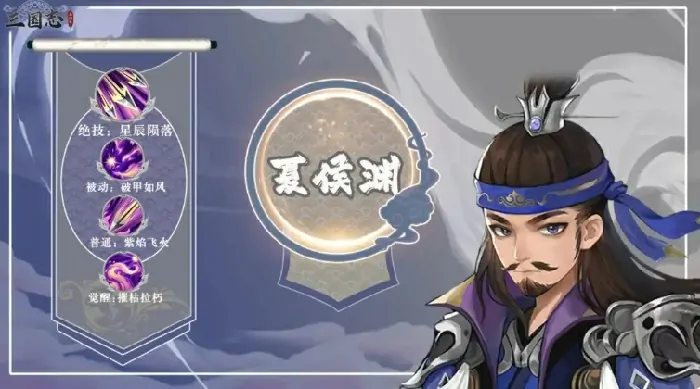 超实用！三国志异闻录夏侯渊阵容推荐及加点技能介绍