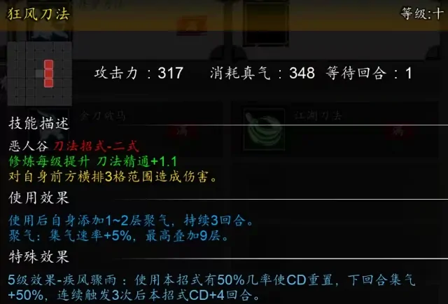 逸剑风云决恶人谷刀法有哪些,逸剑风云决手机版恶人谷刀法介绍