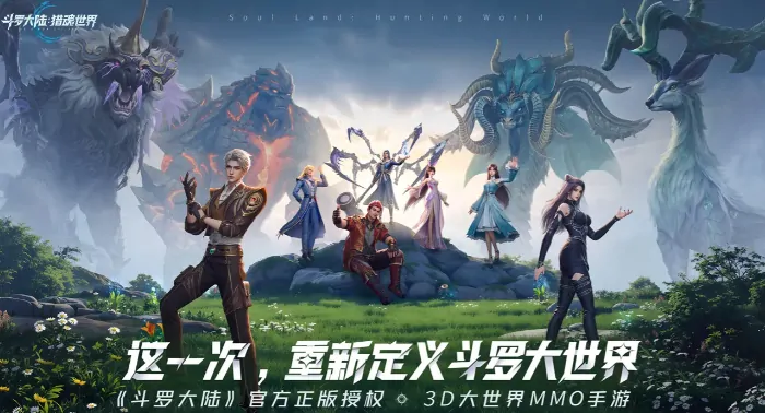 斗罗大陆猎魂世界新技能全解析速览
