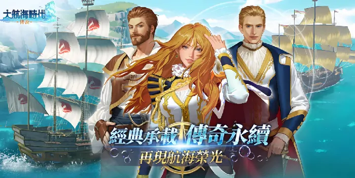 大航海时代传说游戏全攻略及精彩玩法介绍 