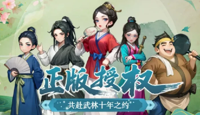 武林外传手游十年之约公测日期曝光