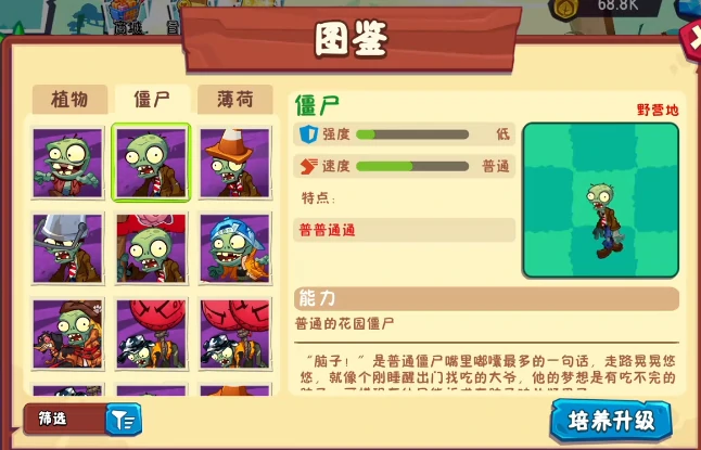 植物大战僵尸3僵尸图鉴