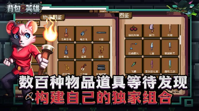 背包英雄是什么游戏,背包英雄游戏类型介绍