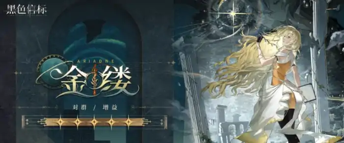 黑色信标金缕深度评测