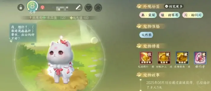 逆水寒手游宠物对话玩法全解析