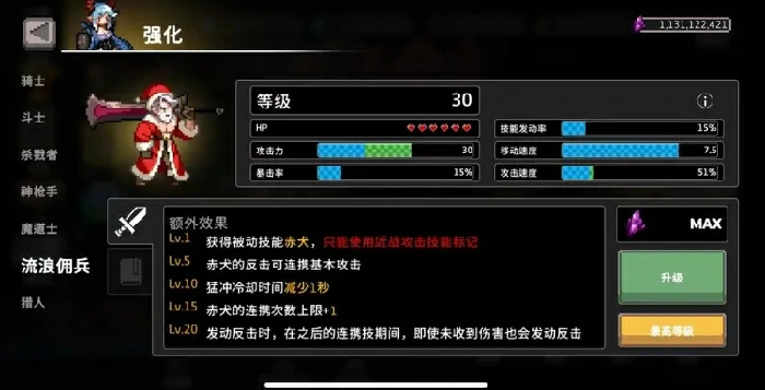 疾风骑士流浪佣兵职业,疾风骑士反击流玩法