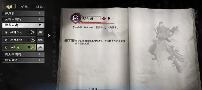 下一站江湖2傲寒六诀介绍,下一站江湖2手游傲寒六诀怎么样
