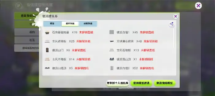 创造吧我们的星球建筑怎么建造,创造吧我们的星球建造玩法技巧