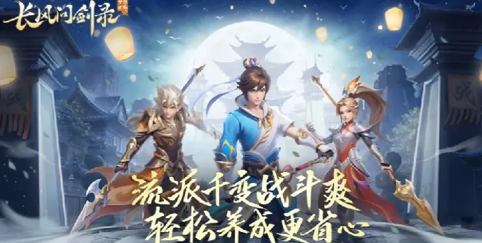 梦想世界长风问剑录深度解析：这款游戏到底多好玩？