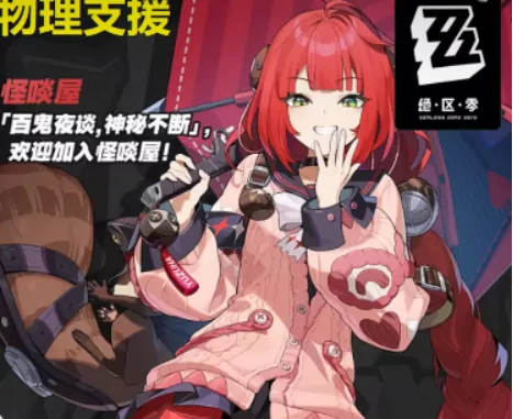 绝区零2.1前瞻介绍,绝区零2.1前瞻有什么,绝区零