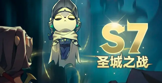 迷雾大陆S7上线倒计时！抢先揭秘不容错过