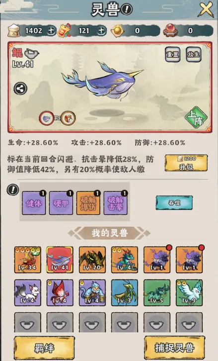 神器传说捕兽网怎么用,神器传说捕兽网使用指南