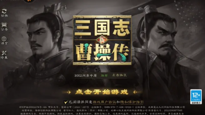 新三国志曹操传上线及公测时间揭晓！快来一探究竟