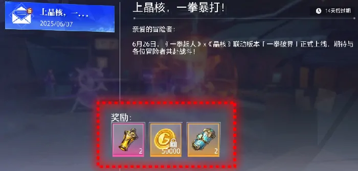 晶核x一拳超人联动时间曝光，重磅合作即将来袭