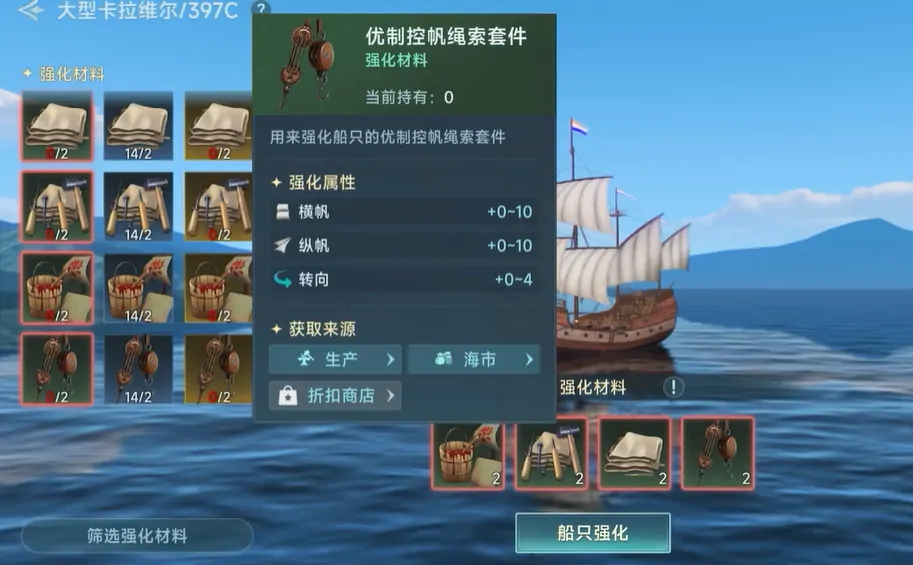大航海时代传说极品商船头怎么强化,大航海时代传说极品商船头强化方法介绍