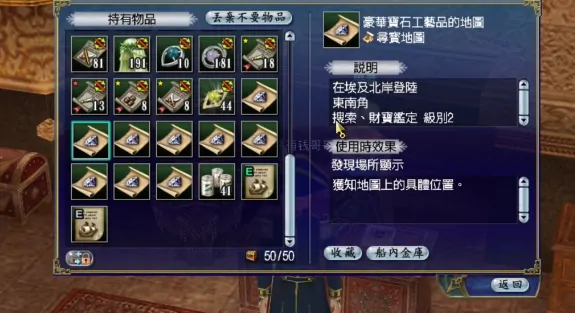 大航海时代传说藏宝图如何获得,大航海时代传说藏宝图获得指南