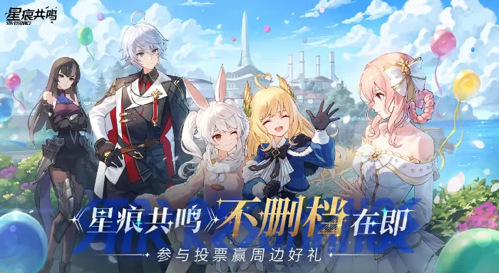 超实用！星痕共鸣探路服进入方法及申请指南来袭