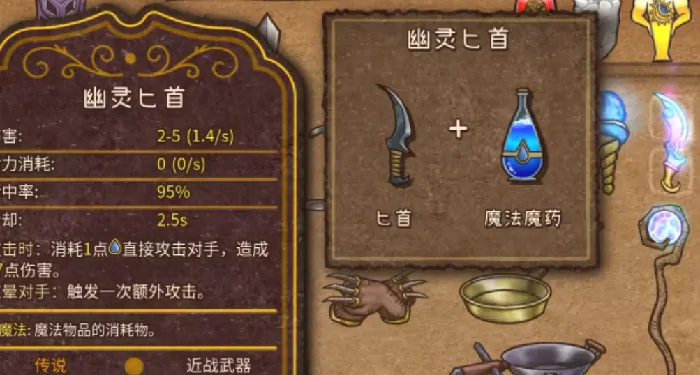 背包乱斗幽灵匕首怎么合成,背包乱斗手游幽灵匕首合成方式解析