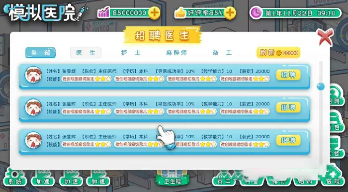 模拟医院是什么游戏,模拟医院游戏类型介绍